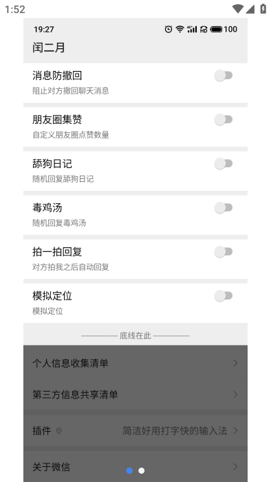 闰二月模块免费版2