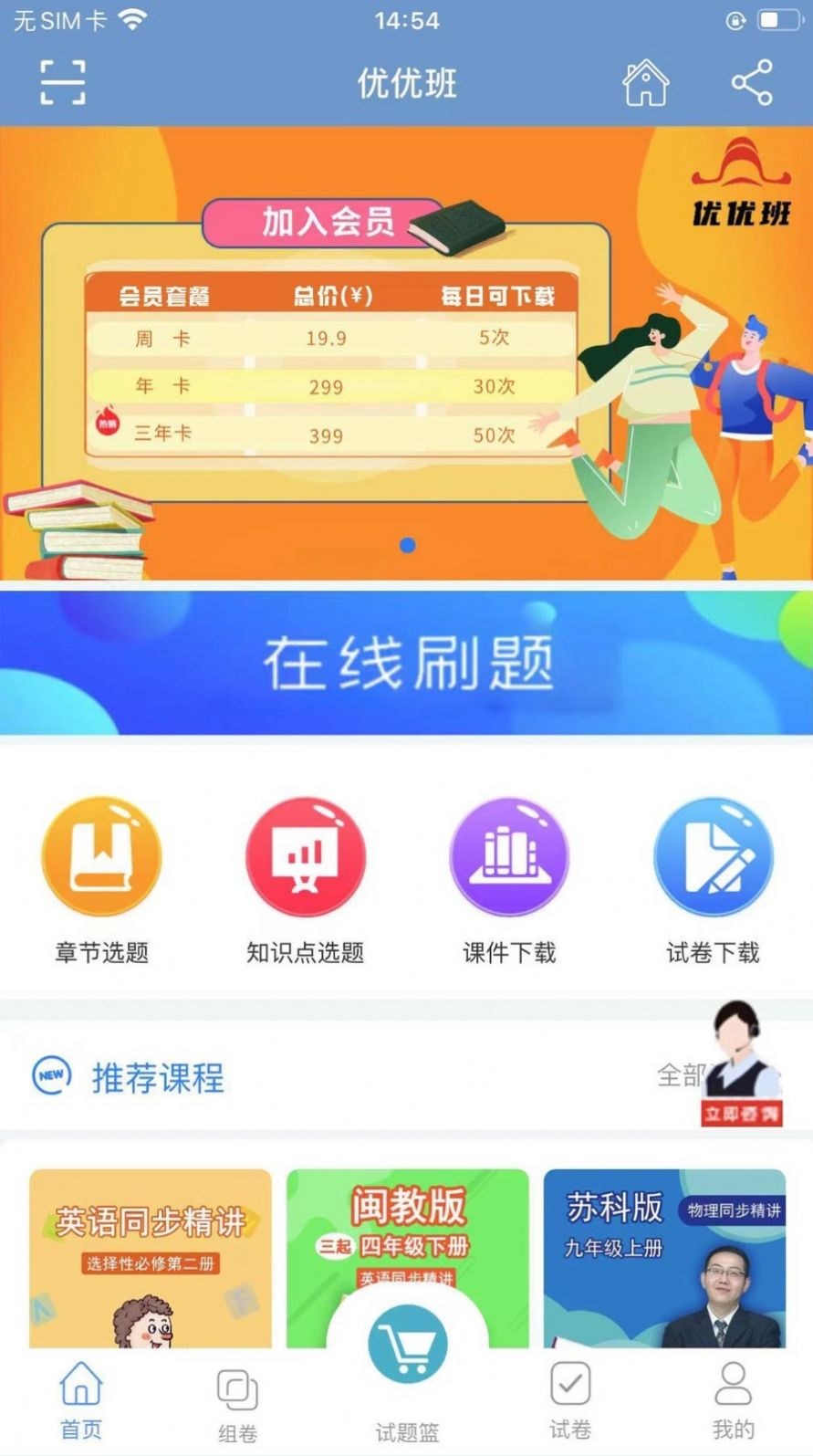 优优班2