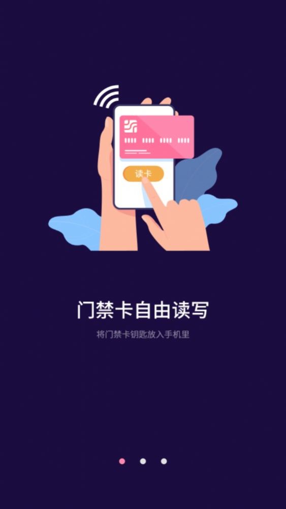 万能NFC一卡通手机版1