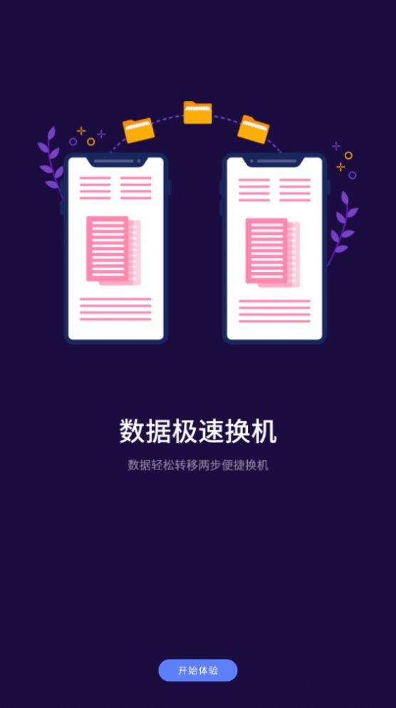 万能NFC一卡通手机版3