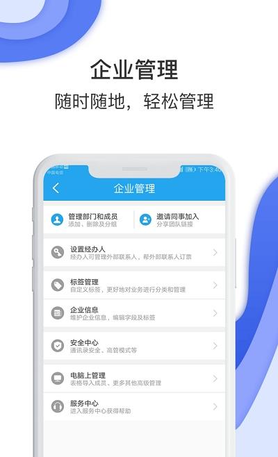 唐旅畅行差旅管理官方版 v7.7.5.1