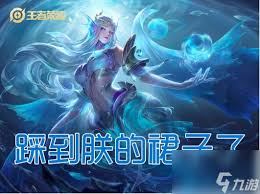 王者荣耀中千万不要踩到她裙子的是谁