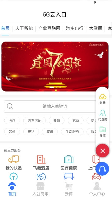 5G云入口安卓版v5.0.182