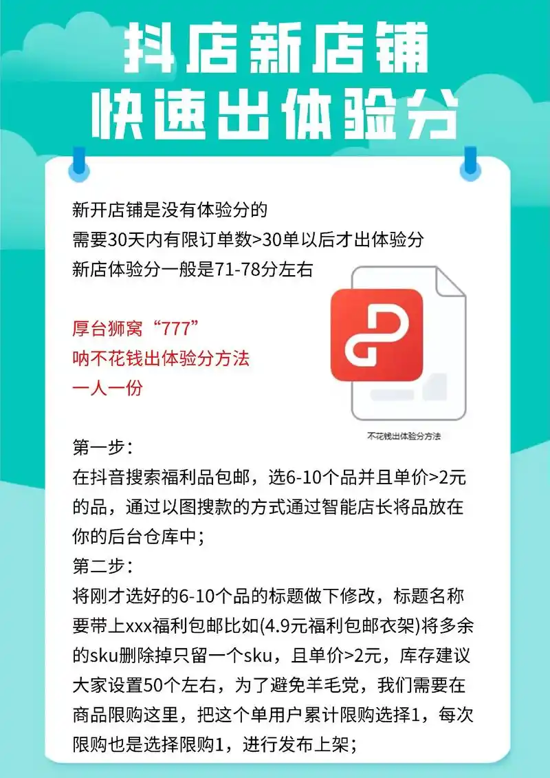 抖店怎么查看体验分