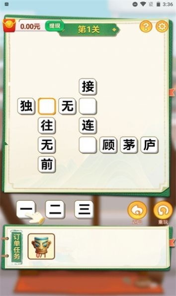 成语天天鉴3