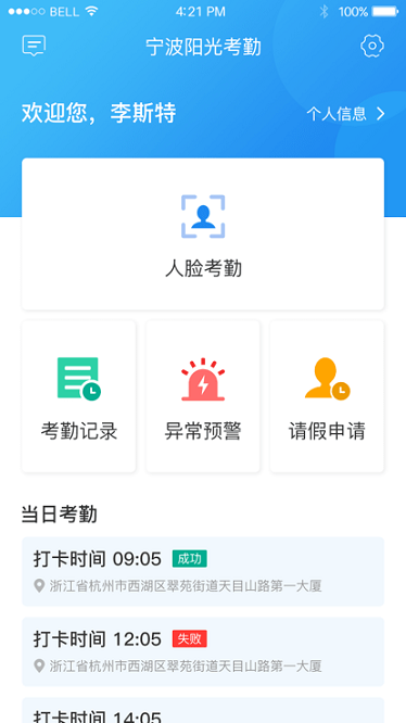 宁波阳光考勤2
