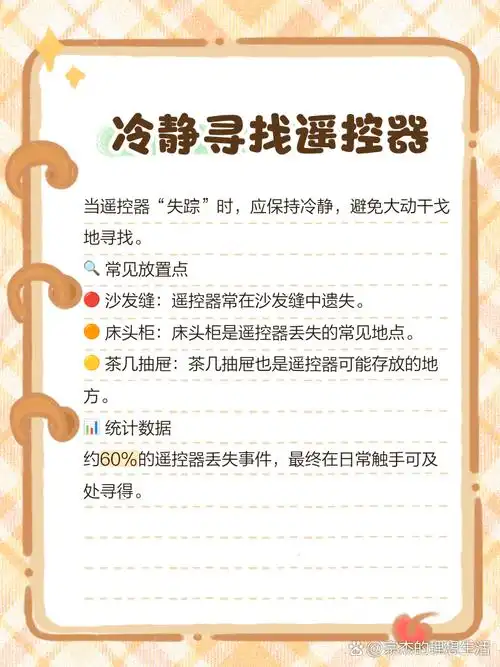 遥控器找不到如何解决