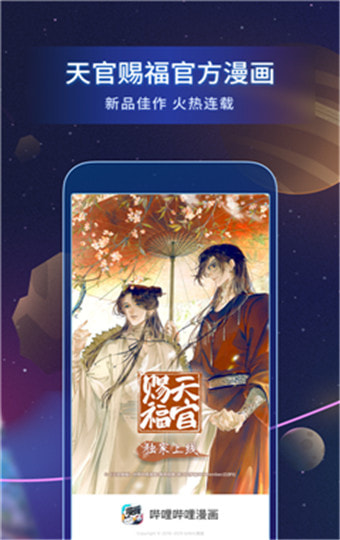 b站漫画无限漫读券2