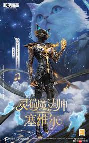 和平精英灵猫魔法师塞维尔售价多少