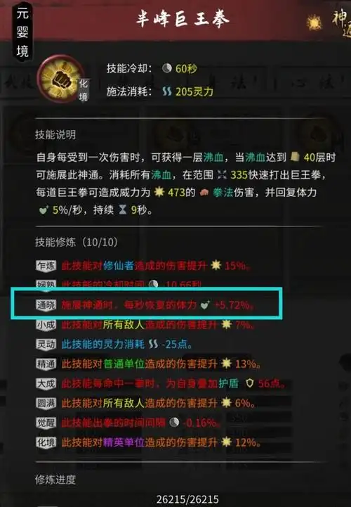 鬼谷八荒一拳超人流怎么玩