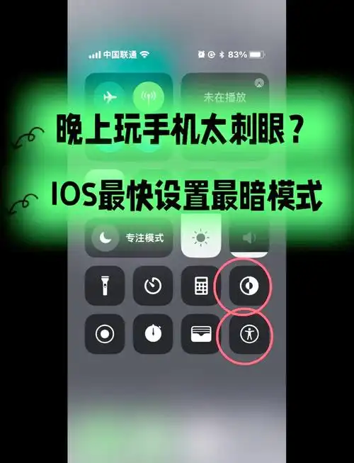 苹果黑暗模式在哪