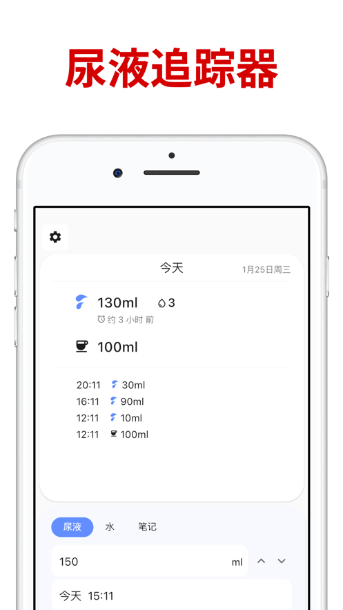尿液追踪器4