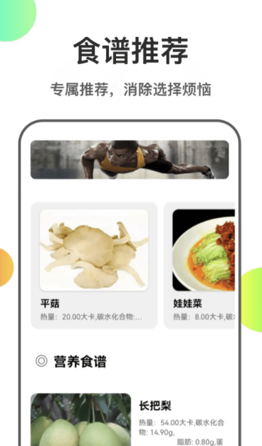 瘦身计划菜谱1