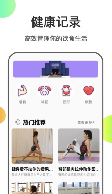 瘦身计划菜谱2