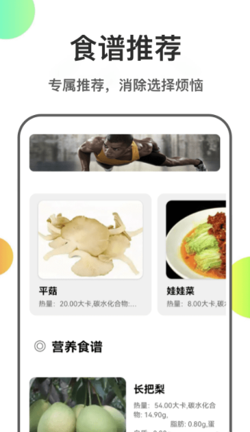瘦身计划菜谱4