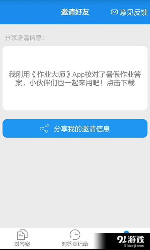 作业大师2