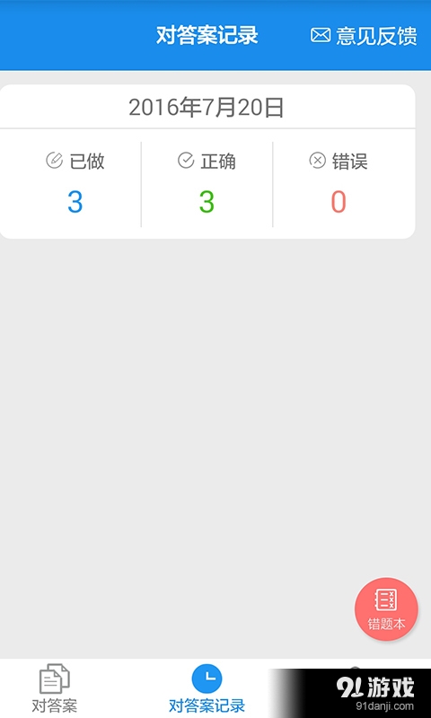 作业大师3