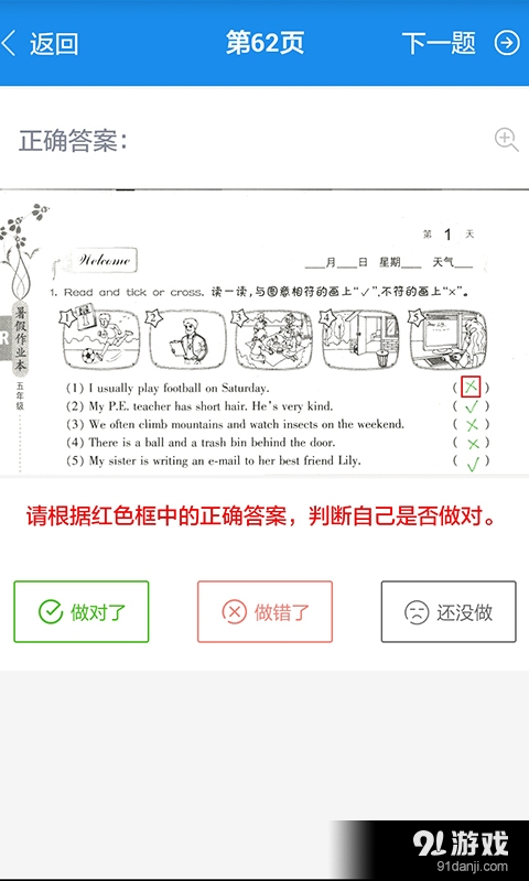 作业大师4