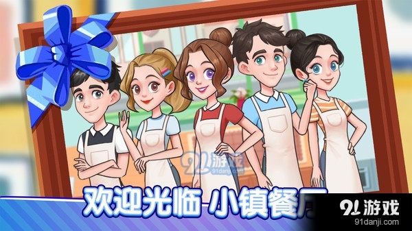 小镇餐厅5