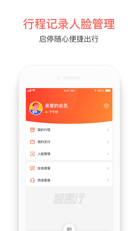 智惠行4