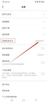 光环助手怎么切换安装方式