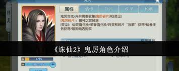 诛仙2手游鬼厉厉害吗