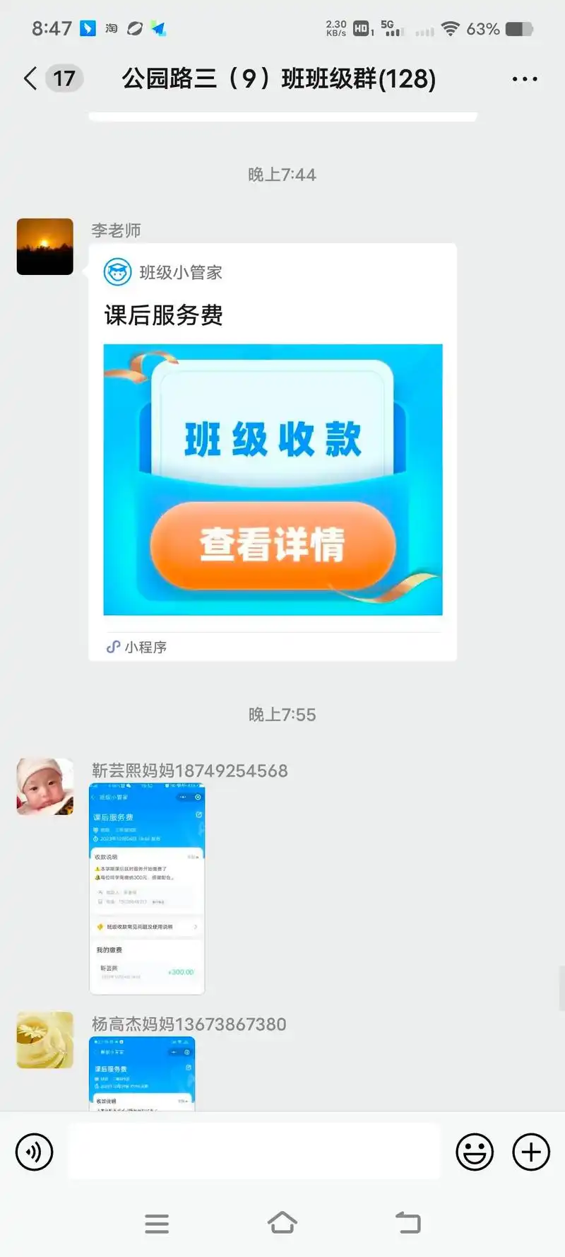 班级小管家发起收款的方法
