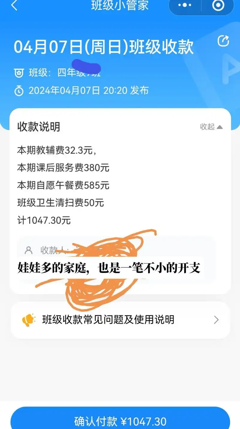 班级小管家发起收款的方法