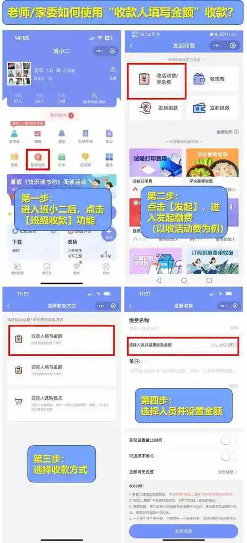 班级小管家发起收款的方法