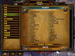 魔兽世界专业摄影任务怎么做