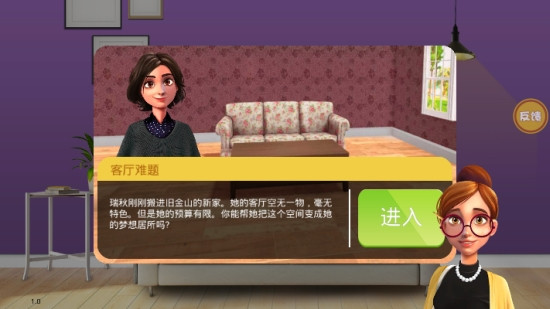 房产装修模拟器1