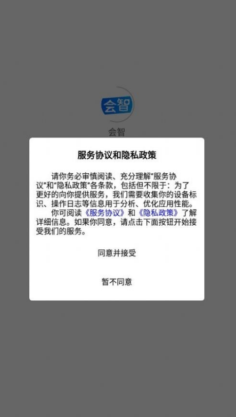会智问答3