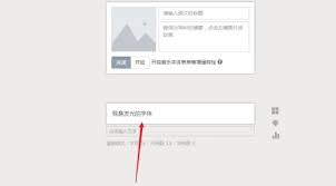 秀米编辑器如何设置发光字体