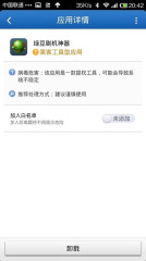 金山手机毒霸app1