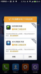 金山手机毒霸app2