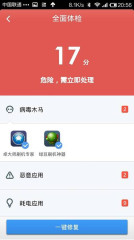 金山手机毒霸app4