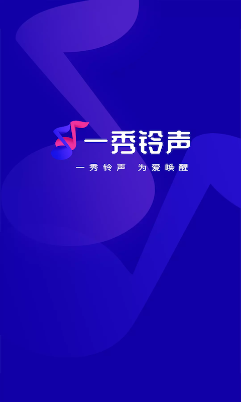 一秀铃声1