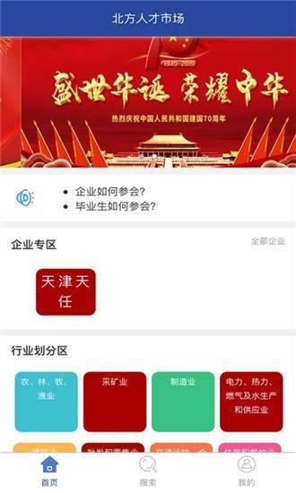 北方人才网最新版1