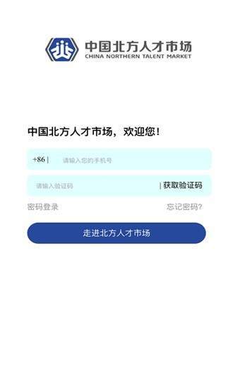 北方人才网最新版2