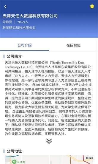 北方人才网最新版3