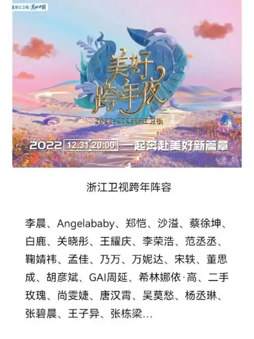 江苏卫视2022跨年晚会观看渠道