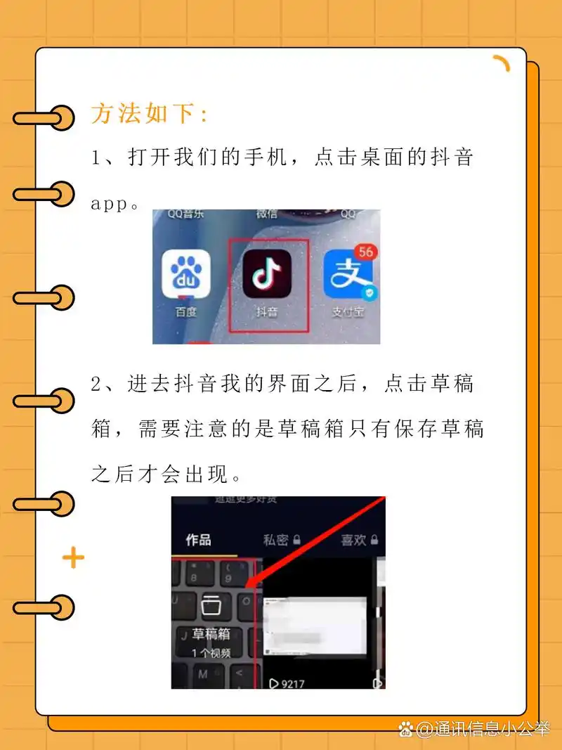 哪里可以找到保存的草稿
