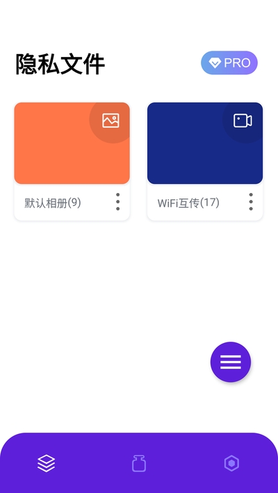 隐私管理盒子中文版1