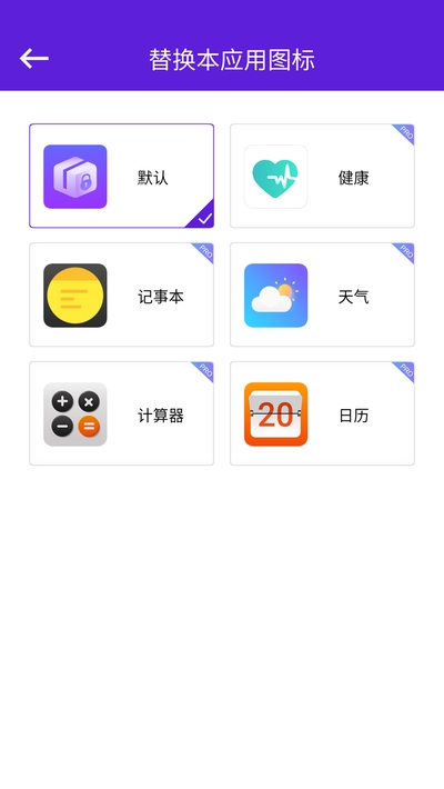 隐私管理盒子中文版4