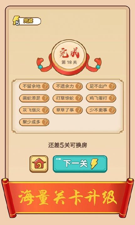 疯狂填成语2