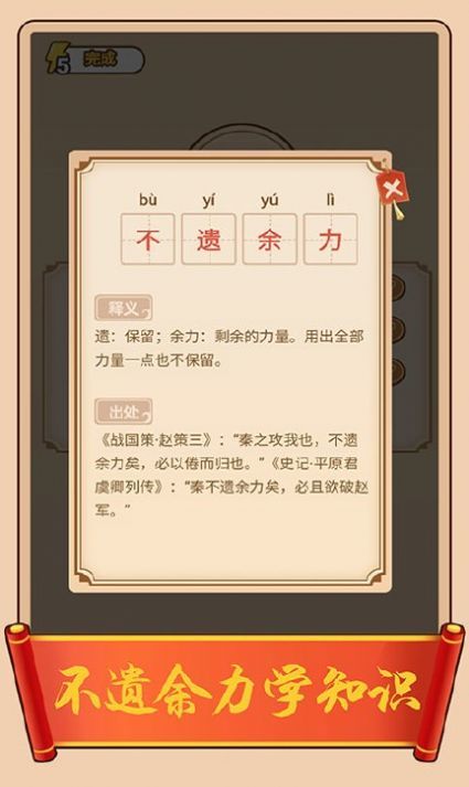 疯狂填成语3