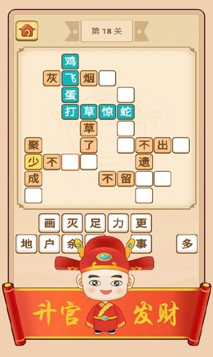 疯狂填成语4