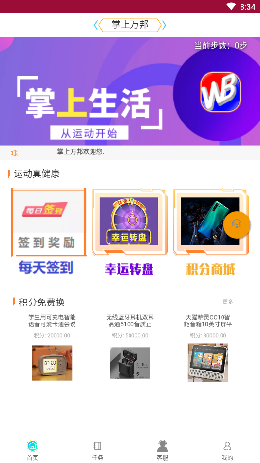 掌上万邦4