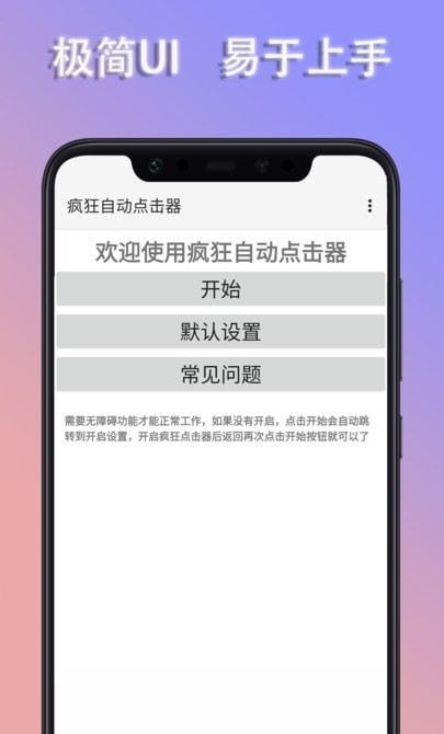 疯狂自动点击器2
