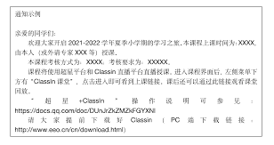 Classin怎么关闭上课通知